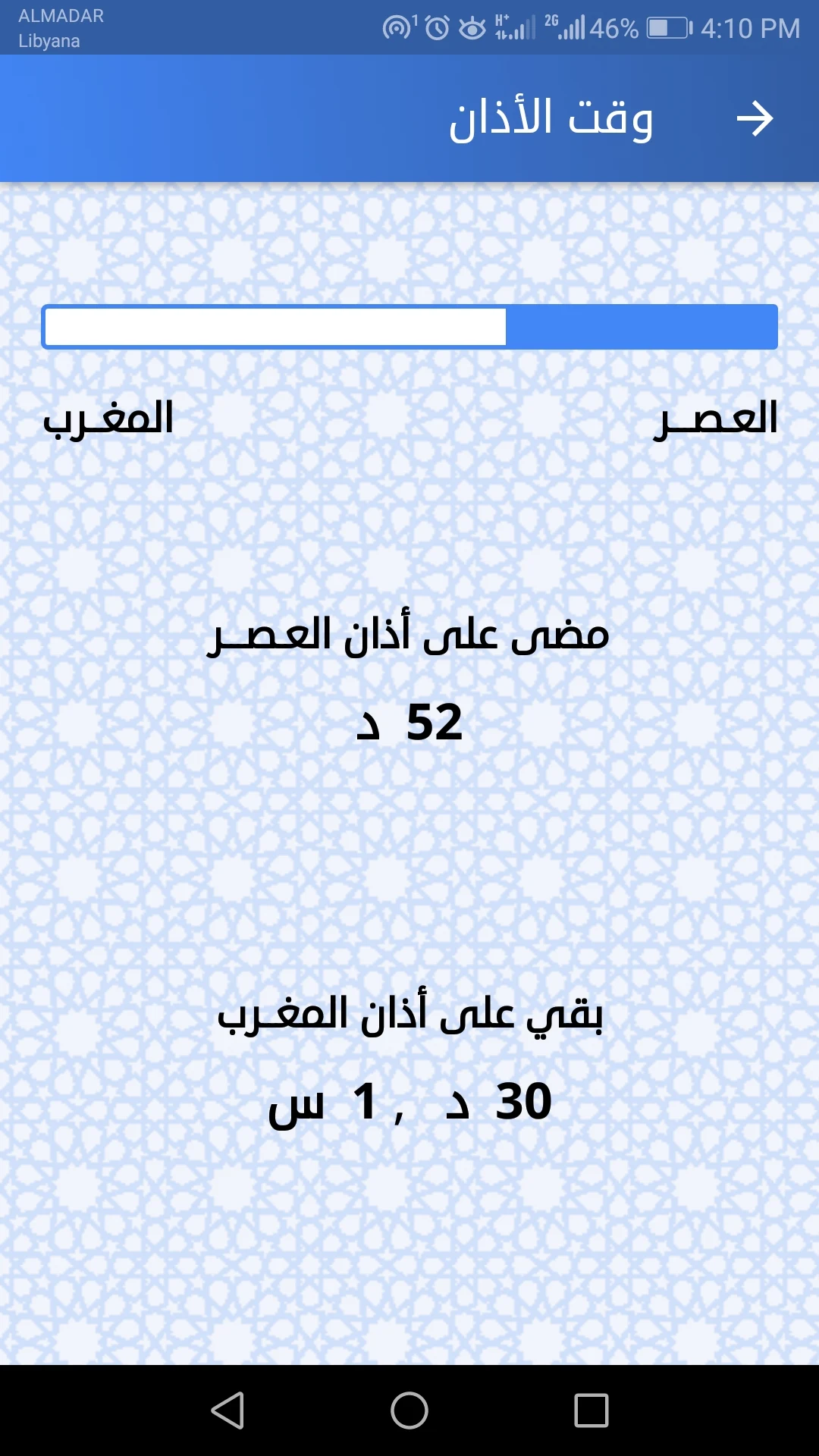 AL-Maathen - Prayer Times screenshot