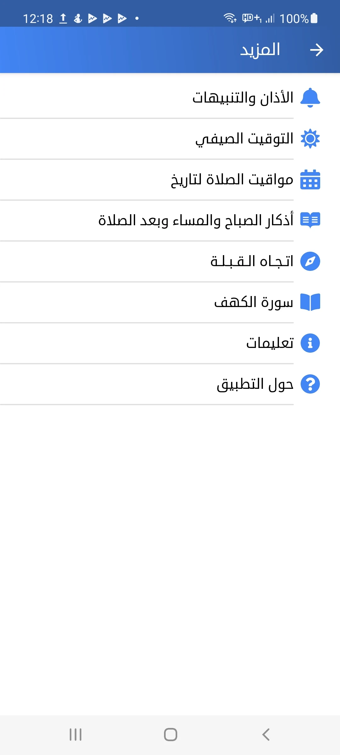 AL-Maathen - Prayer Times screenshot