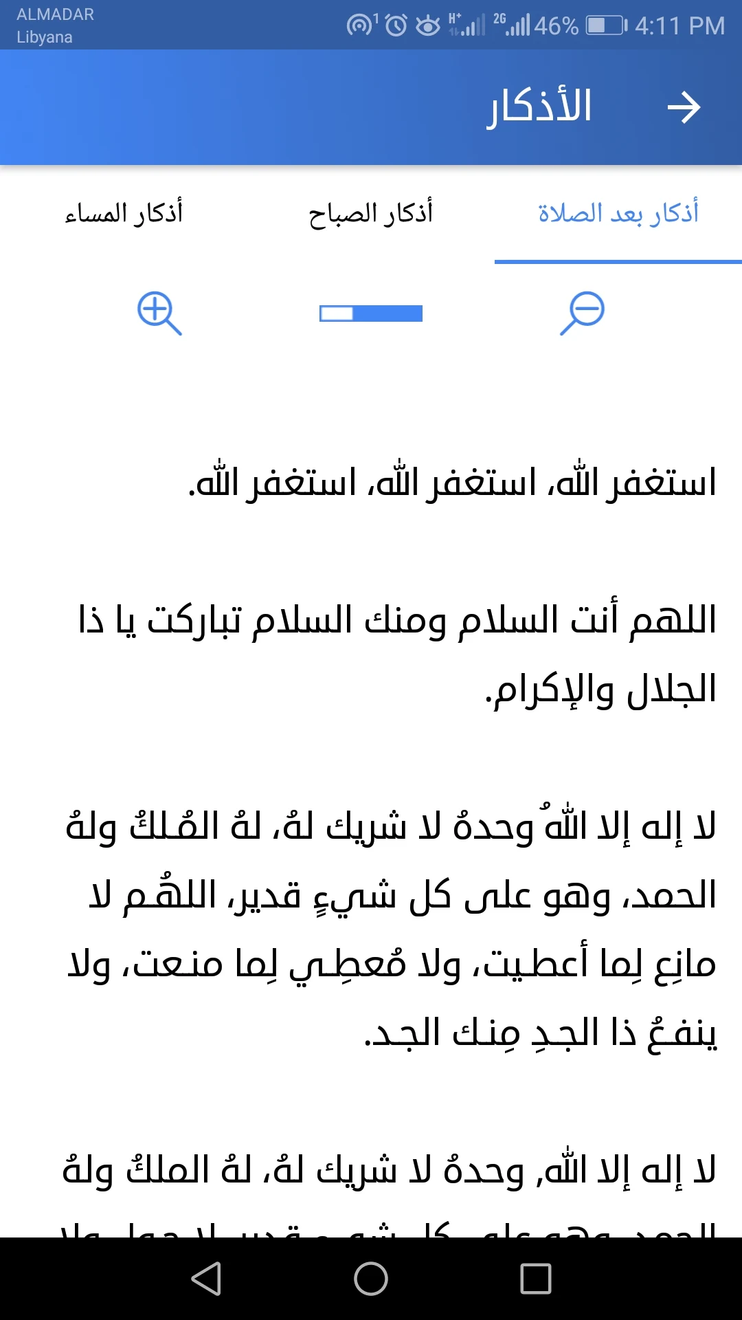 AL-Maathen - Prayer Times screenshot